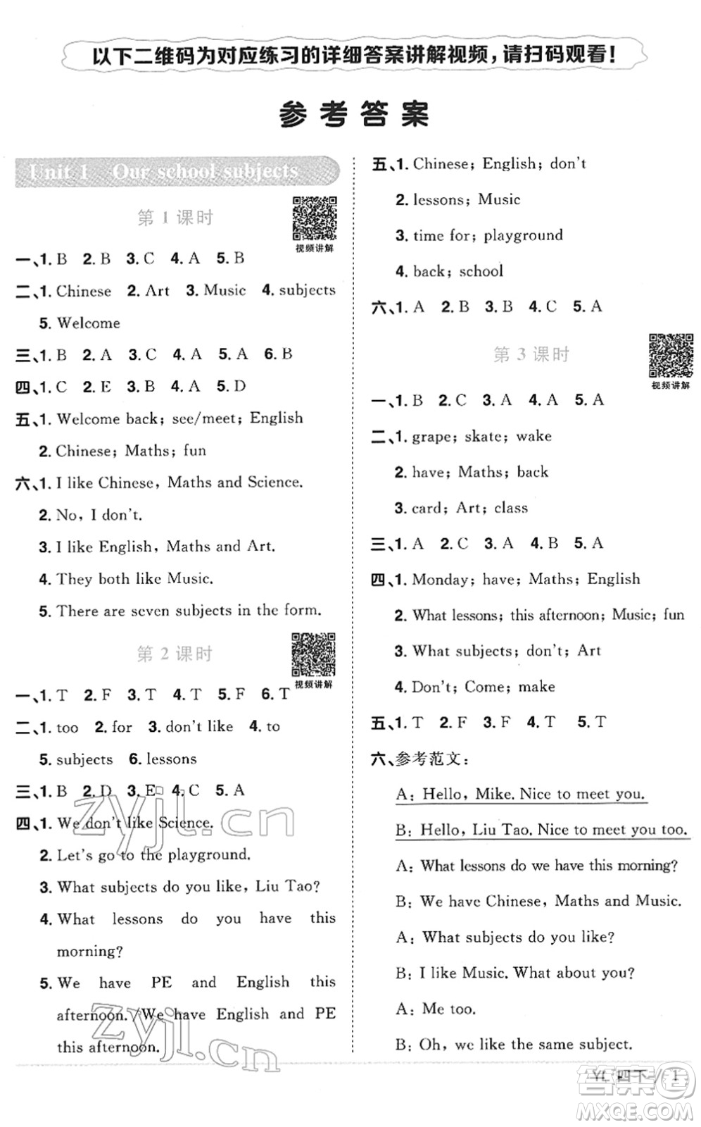 江西教育出版社2022陽(yáng)光同學(xué)課時(shí)優(yōu)化作業(yè)四年級(jí)英語(yǔ)下冊(cè)YL譯林版答案