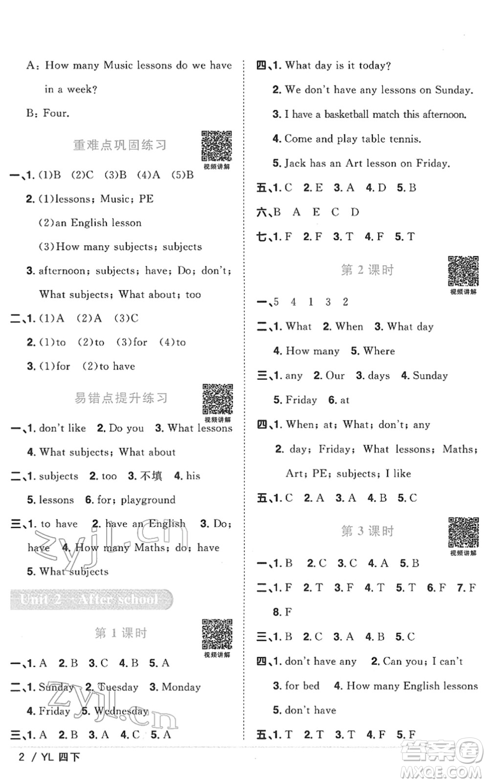 江西教育出版社2022陽(yáng)光同學(xué)課時(shí)優(yōu)化作業(yè)四年級(jí)英語(yǔ)下冊(cè)YL譯林版答案