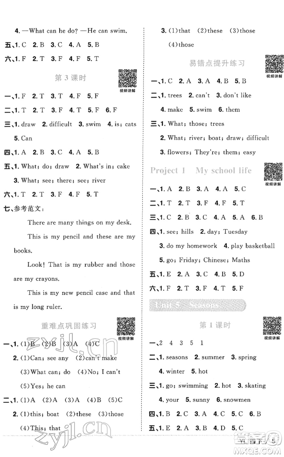 江西教育出版社2022陽(yáng)光同學(xué)課時(shí)優(yōu)化作業(yè)四年級(jí)英語(yǔ)下冊(cè)YL譯林版答案