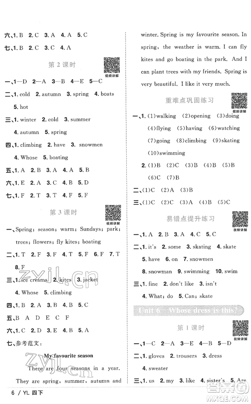 江西教育出版社2022陽(yáng)光同學(xué)課時(shí)優(yōu)化作業(yè)四年級(jí)英語(yǔ)下冊(cè)YL譯林版答案