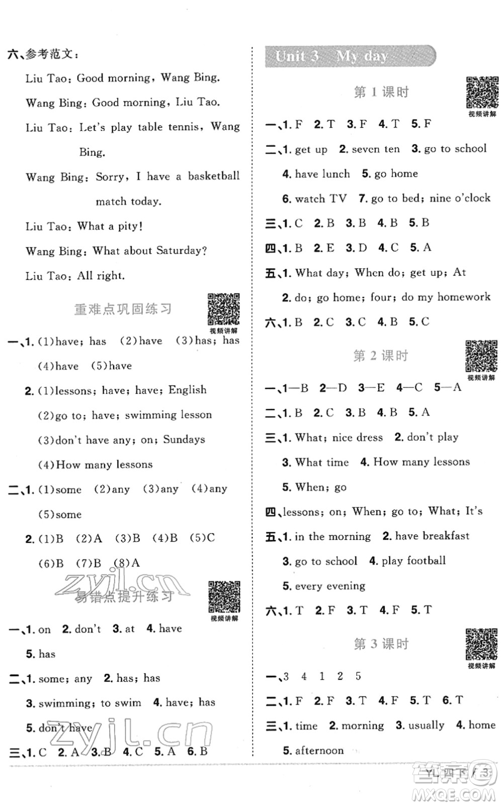 江西教育出版社2022陽(yáng)光同學(xué)課時(shí)優(yōu)化作業(yè)四年級(jí)英語(yǔ)下冊(cè)YL譯林版答案