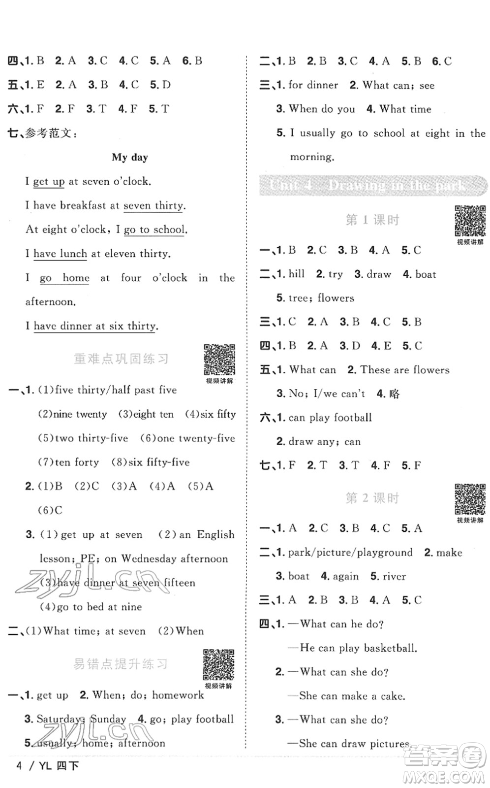 江西教育出版社2022陽(yáng)光同學(xué)課時(shí)優(yōu)化作業(yè)四年級(jí)英語(yǔ)下冊(cè)YL譯林版答案