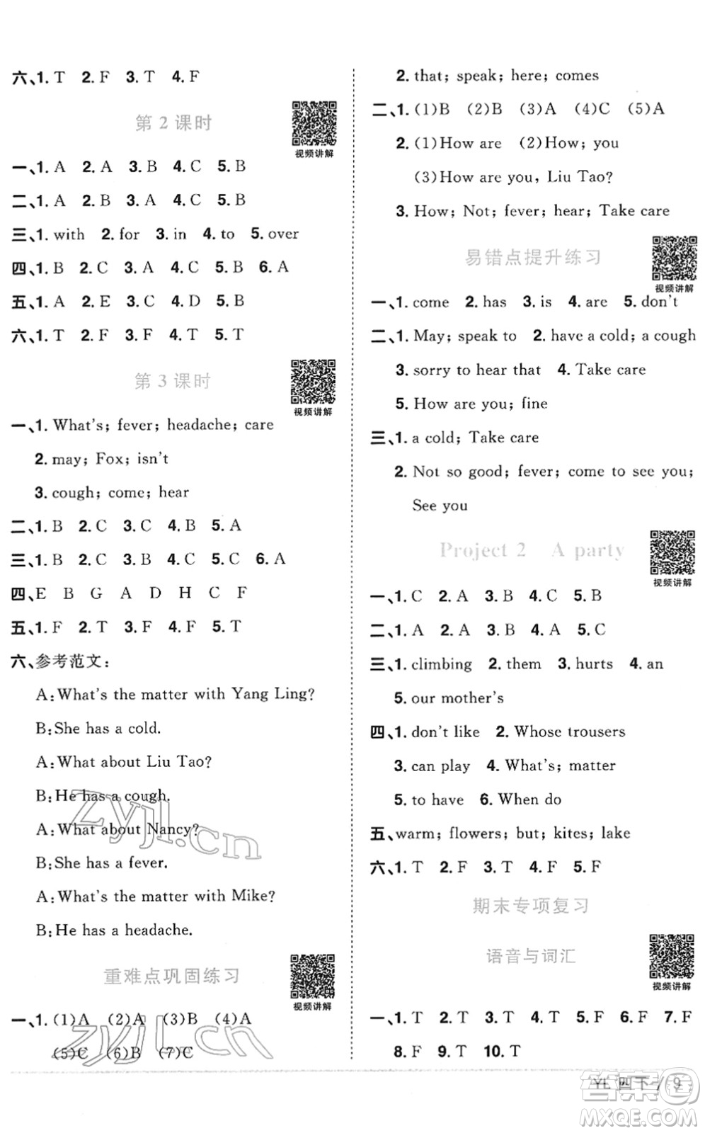 江西教育出版社2022陽(yáng)光同學(xué)課時(shí)優(yōu)化作業(yè)四年級(jí)英語(yǔ)下冊(cè)YL譯林版答案