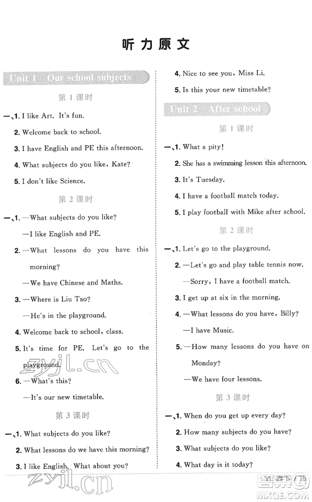 江西教育出版社2022陽(yáng)光同學(xué)課時(shí)優(yōu)化作業(yè)四年級(jí)英語(yǔ)下冊(cè)YL譯林版答案