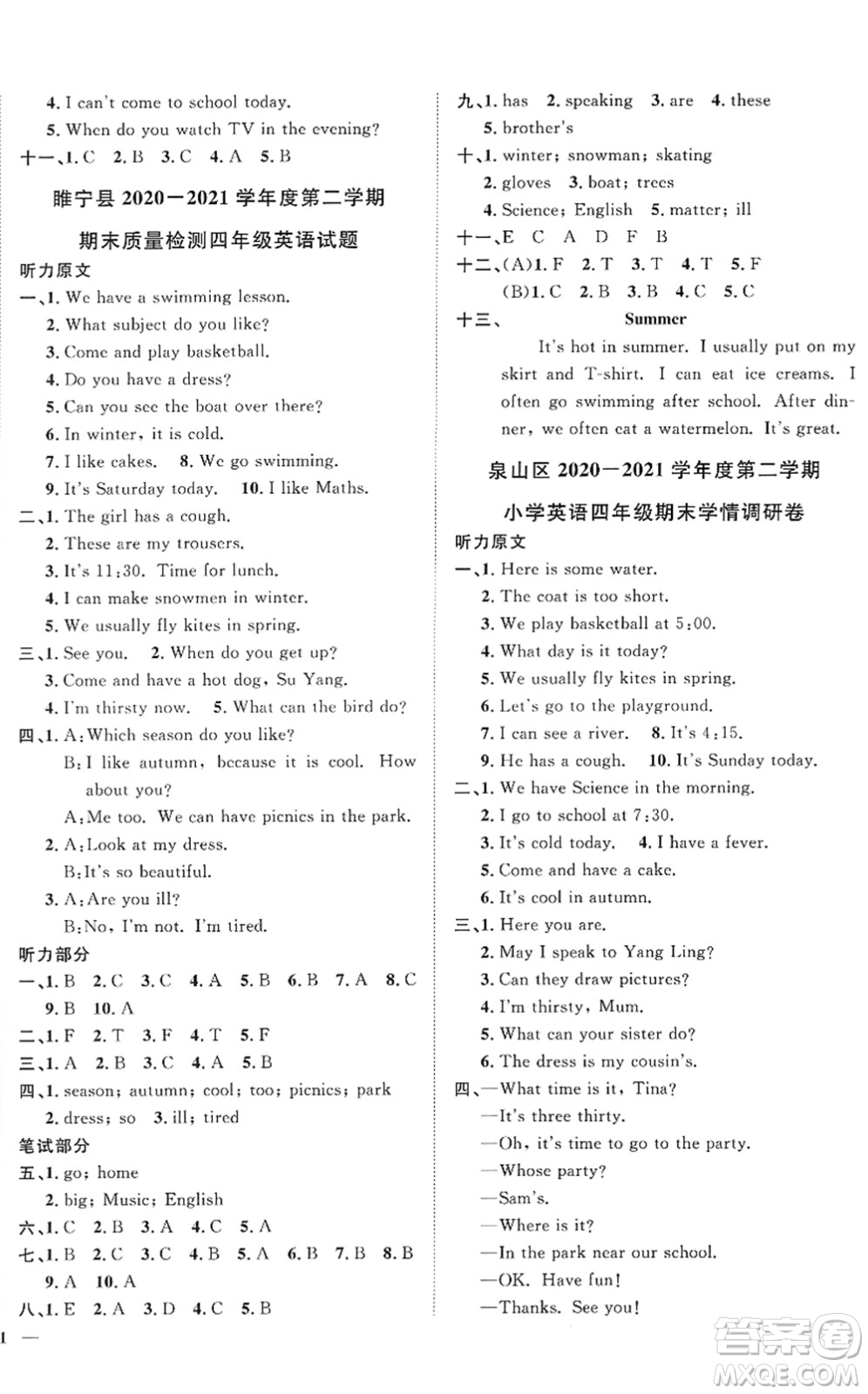 江西教育出版社2022陽(yáng)光同學(xué)課時(shí)優(yōu)化作業(yè)四年級(jí)英語(yǔ)下冊(cè)YL譯林版答案