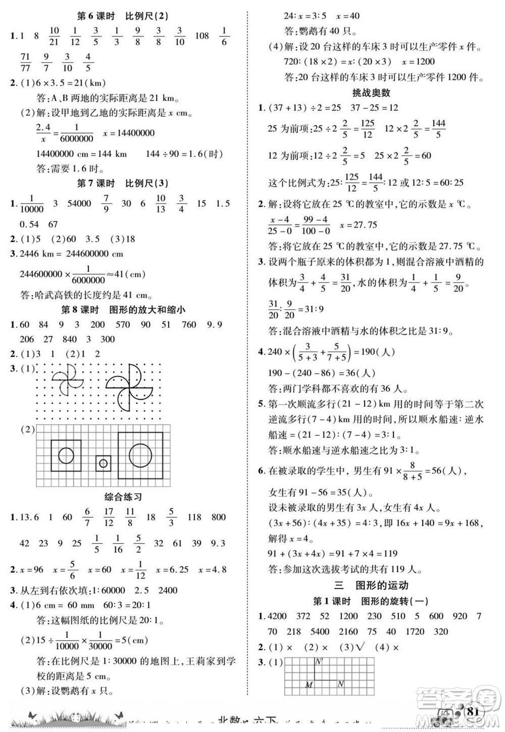 新疆青少年出版社2022英才小靈通北數(shù)六年級(jí)下冊(cè)答案