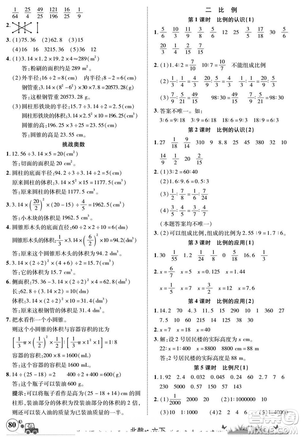 新疆青少年出版社2022英才小靈通北數(shù)六年級(jí)下冊(cè)答案