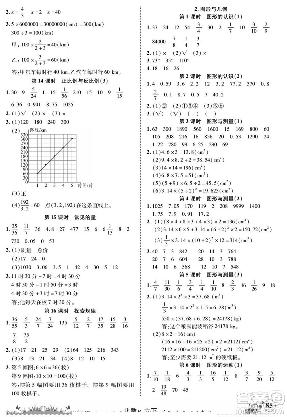 新疆青少年出版社2022英才小靈通北數(shù)六年級(jí)下冊(cè)答案