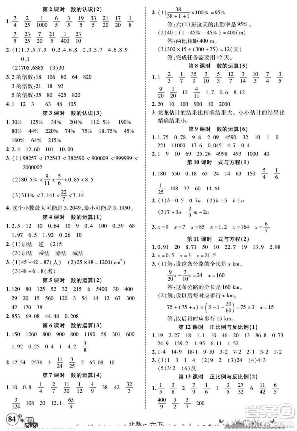 新疆青少年出版社2022英才小靈通北數(shù)六年級(jí)下冊(cè)答案