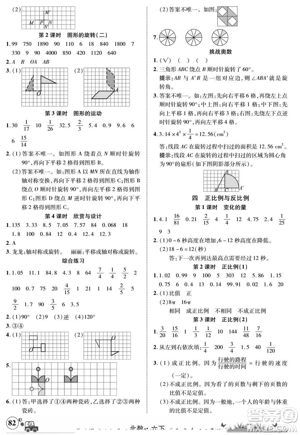 新疆青少年出版社2022英才小靈通北數(shù)六年級(jí)下冊(cè)答案