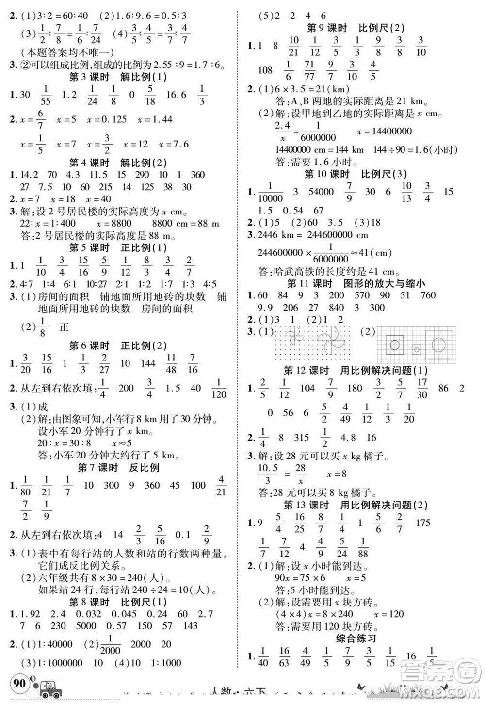 新疆青少年出版社2022英才小靈通人數(shù)六年級(jí)下冊(cè)答案