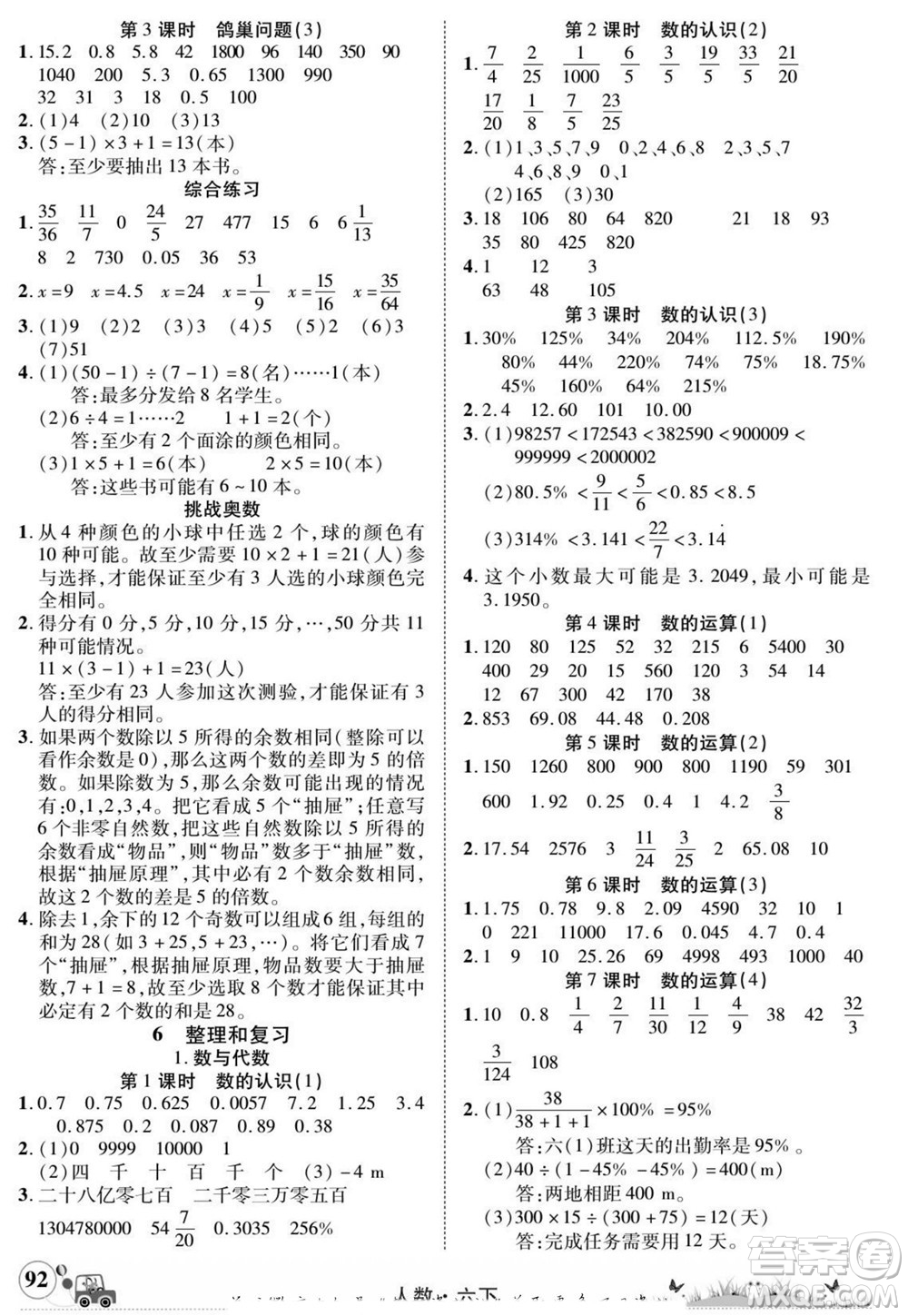 新疆青少年出版社2022英才小靈通人數(shù)六年級(jí)下冊(cè)答案