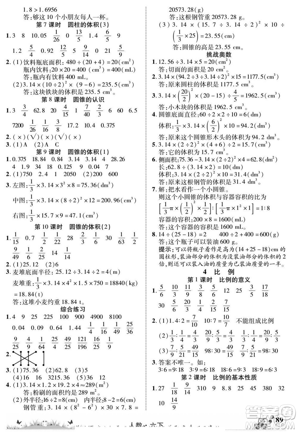 新疆青少年出版社2022英才小靈通人數(shù)六年級(jí)下冊(cè)答案