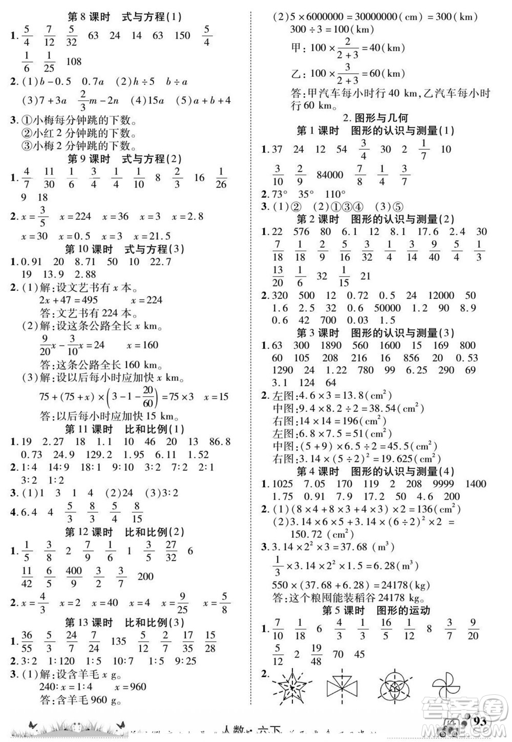 新疆青少年出版社2022英才小靈通人數(shù)六年級(jí)下冊(cè)答案