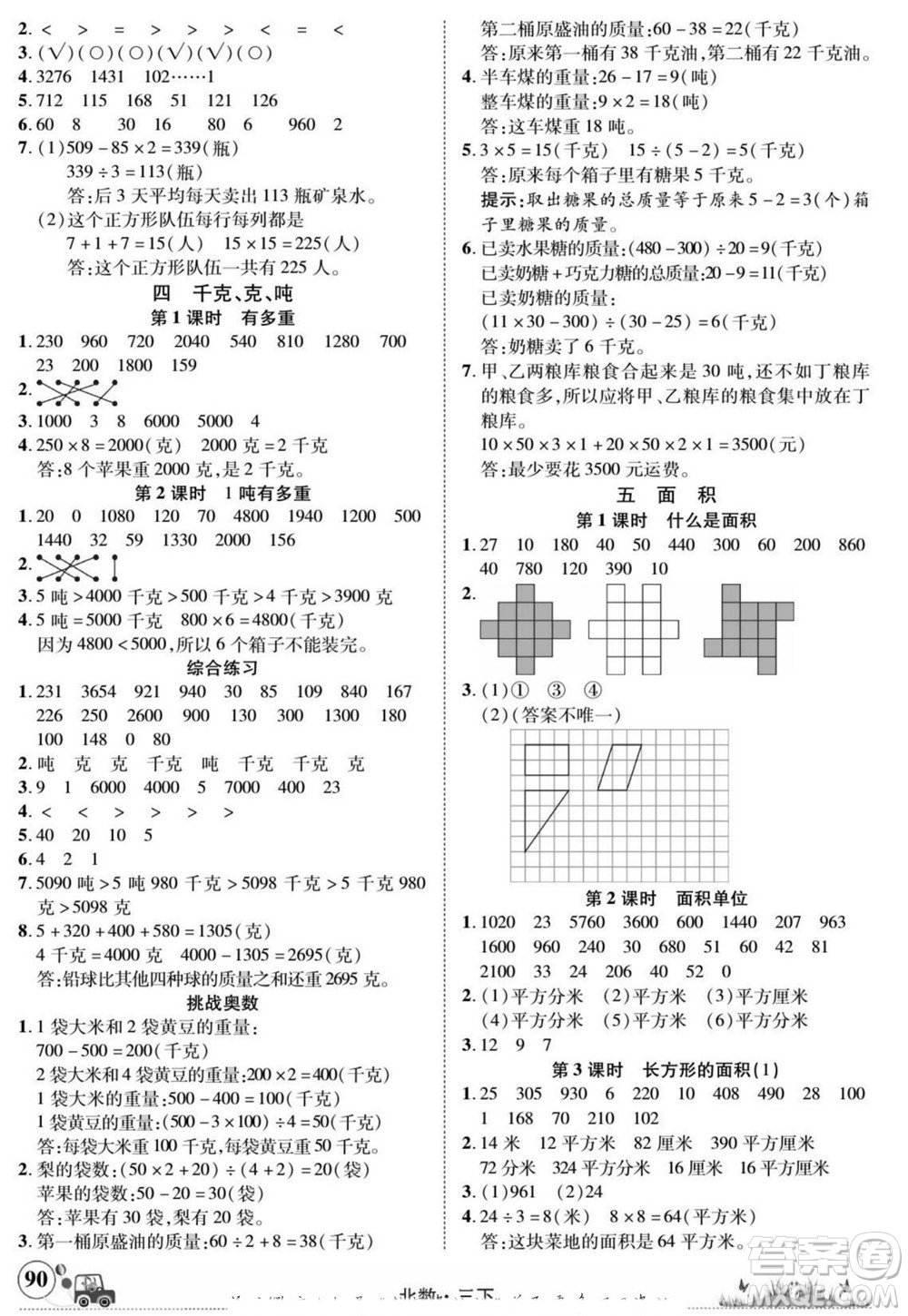 新疆青少年出版社2022英才小靈通北數(shù)三年級(jí)下冊答案