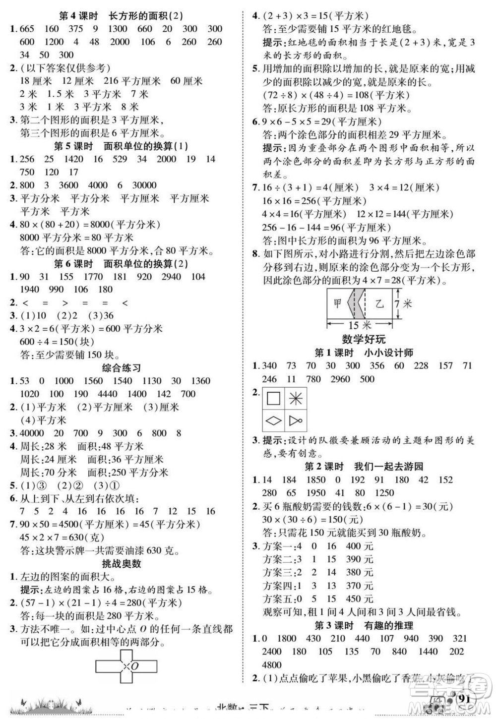 新疆青少年出版社2022英才小靈通北數(shù)三年級(jí)下冊答案