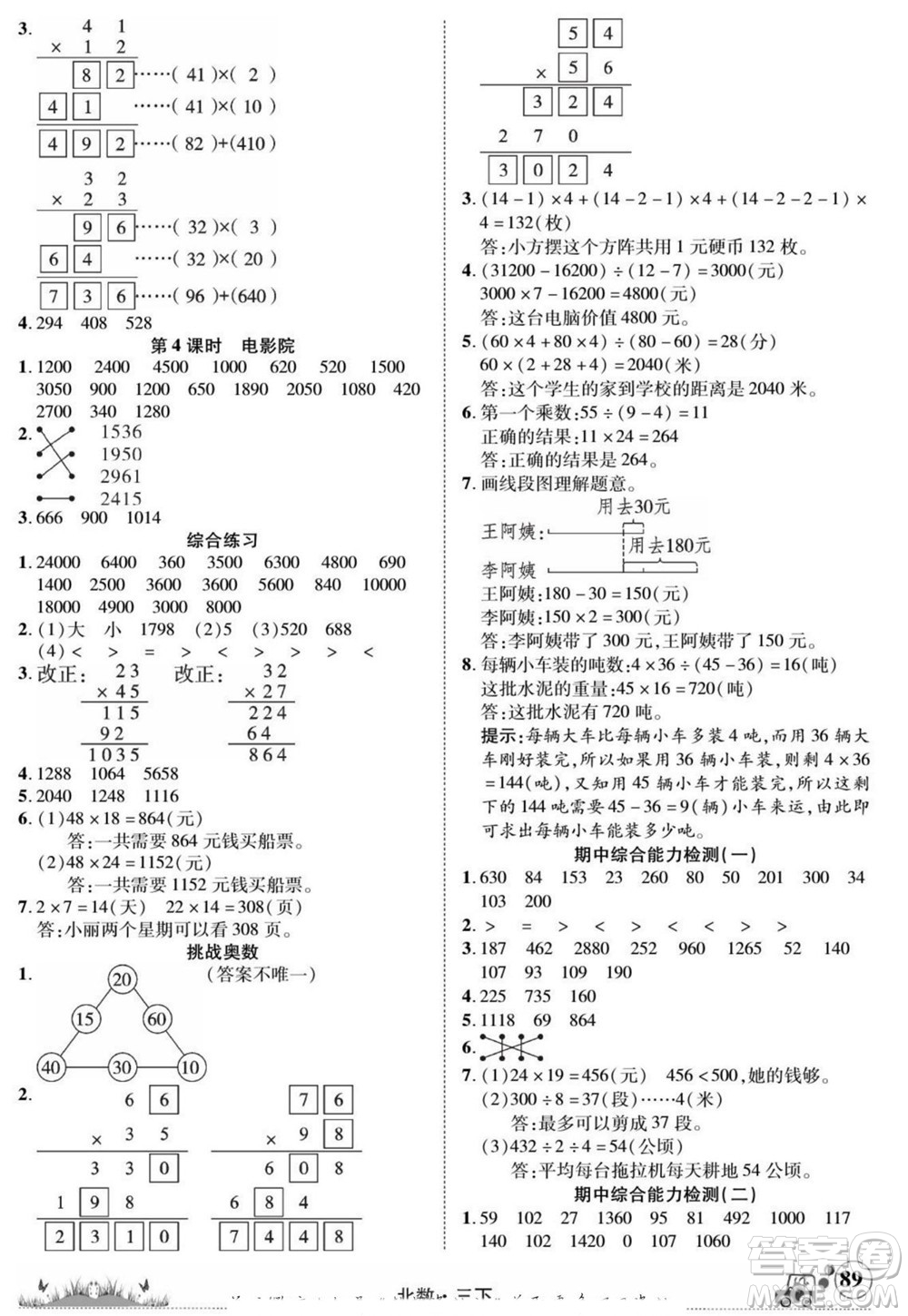 新疆青少年出版社2022英才小靈通北數(shù)三年級(jí)下冊答案