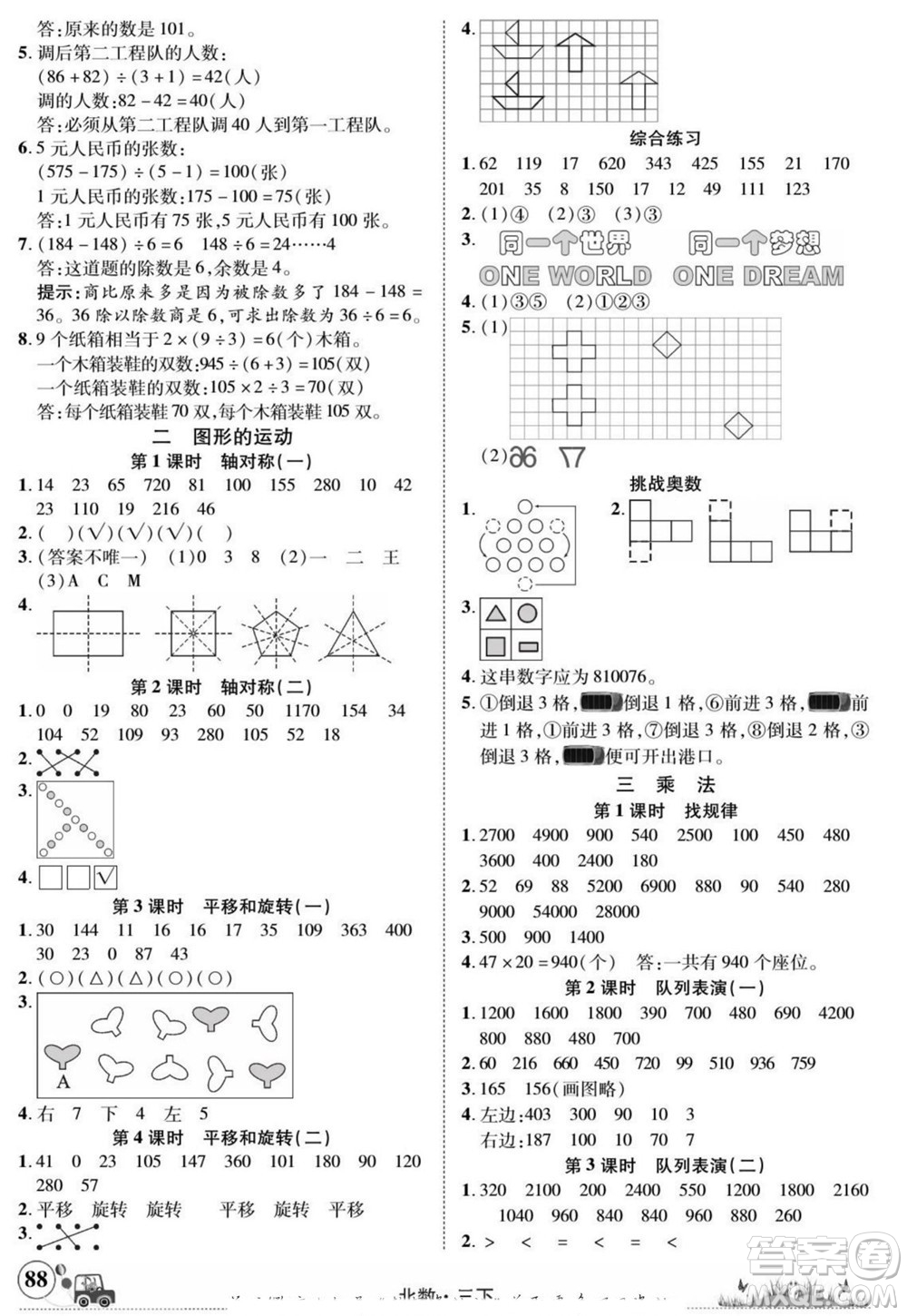 新疆青少年出版社2022英才小靈通北數(shù)三年級(jí)下冊答案