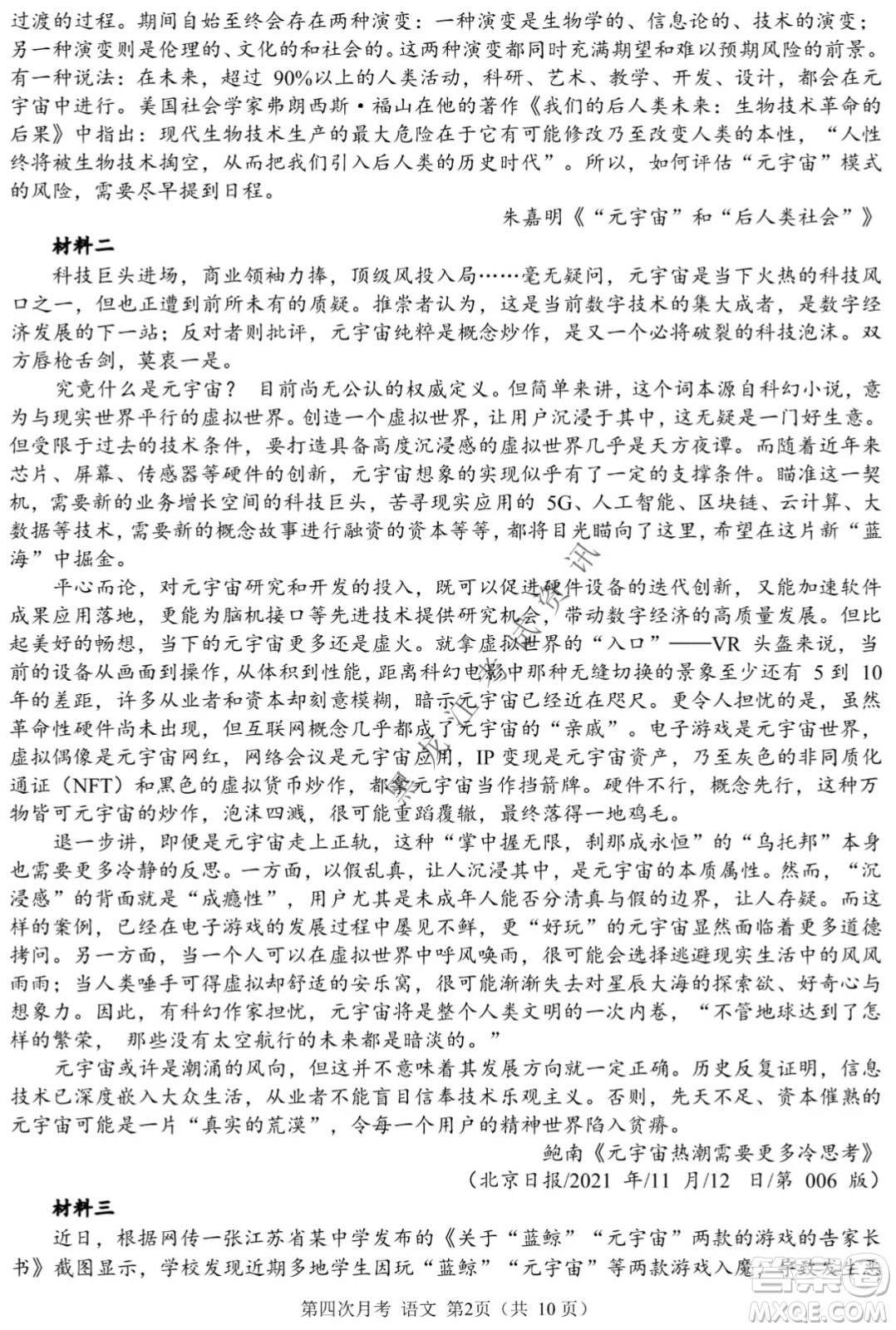 西南大學(xué)附屬中學(xué)校高2022屆第四次月考高三語(yǔ)文試題及答案