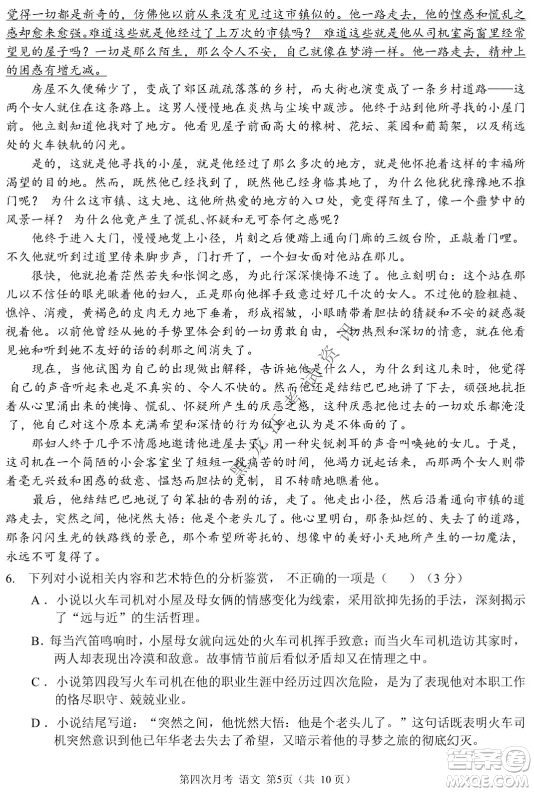 西南大學(xué)附屬中學(xué)校高2022屆第四次月考高三語(yǔ)文試題及答案