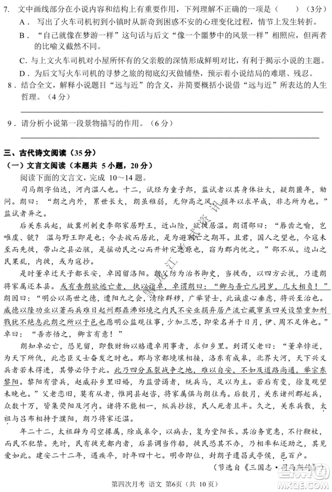 西南大學(xué)附屬中學(xué)校高2022屆第四次月考高三語(yǔ)文試題及答案