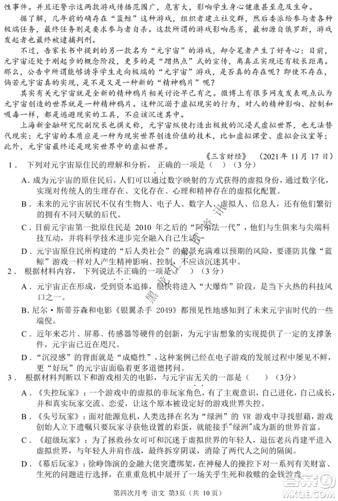 西南大學(xué)附屬中學(xué)校高2022屆第四次月考高三語(yǔ)文試題及答案