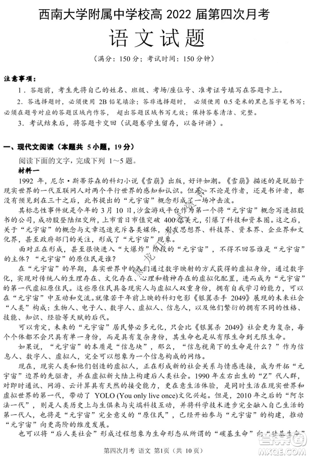 西南大學(xué)附屬中學(xué)校高2022屆第四次月考高三語(yǔ)文試題及答案