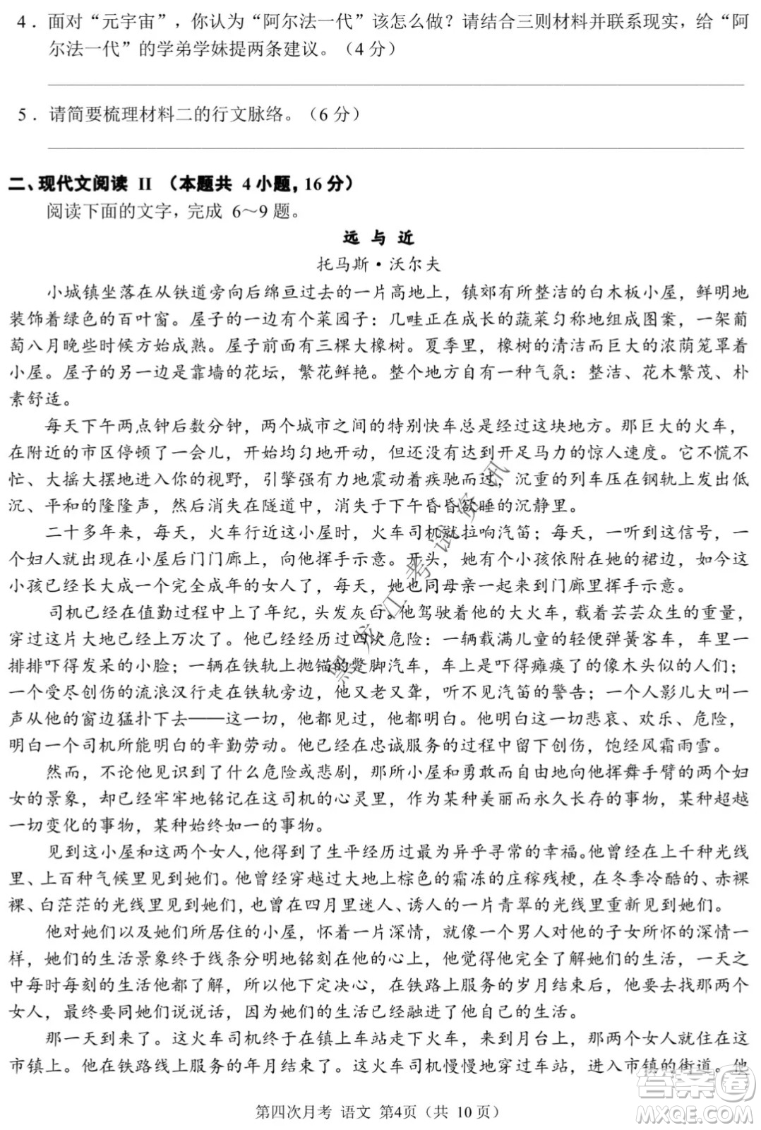 西南大學(xué)附屬中學(xué)校高2022屆第四次月考高三語(yǔ)文試題及答案