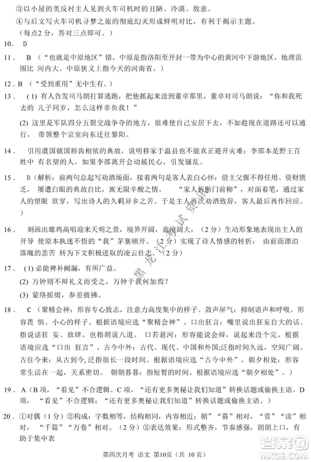 西南大學(xué)附屬中學(xué)校高2022屆第四次月考高三語(yǔ)文試題及答案