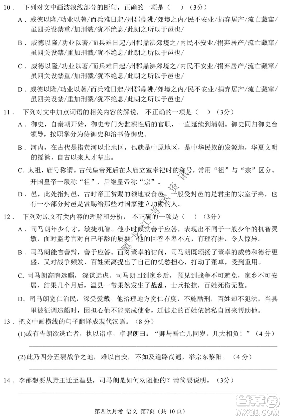 西南大學(xué)附屬中學(xué)校高2022屆第四次月考高三語(yǔ)文試題及答案