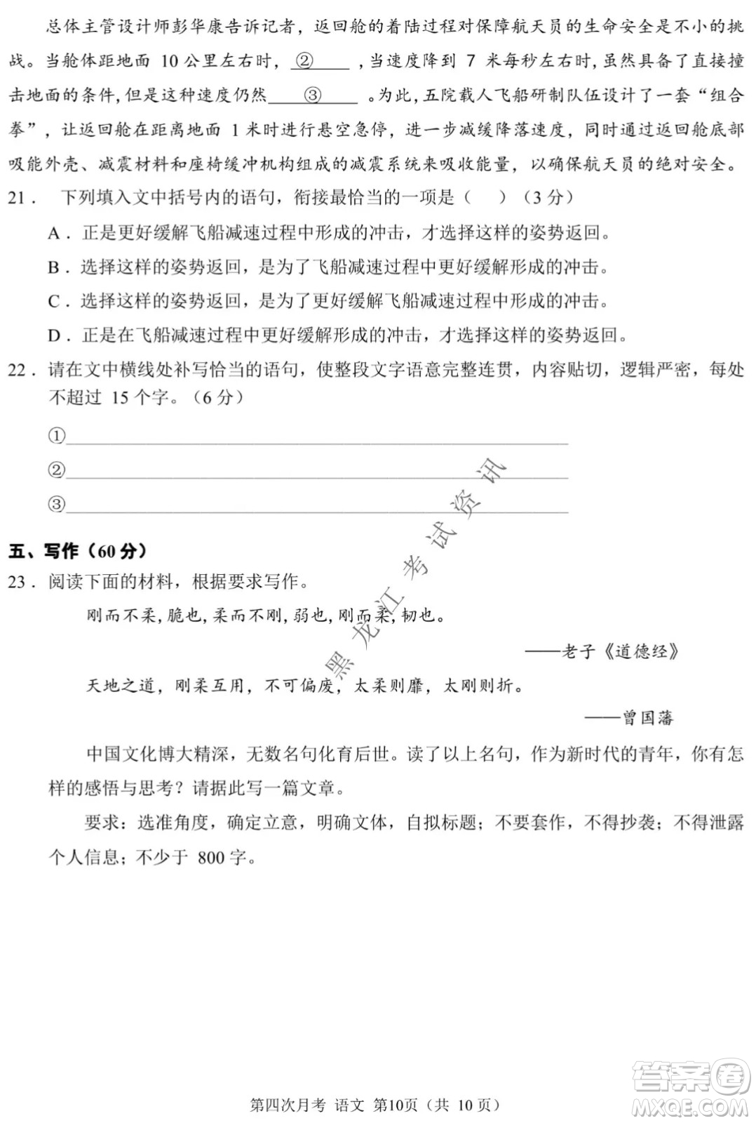 西南大學(xué)附屬中學(xué)校高2022屆第四次月考高三語(yǔ)文試題及答案