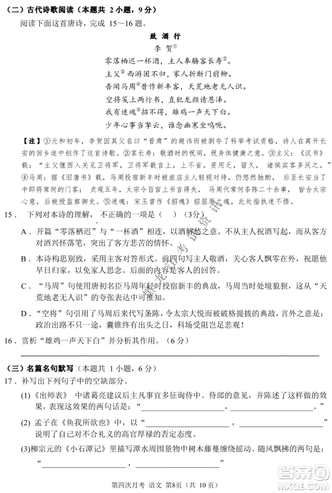 西南大學(xué)附屬中學(xué)校高2022屆第四次月考高三語(yǔ)文試題及答案