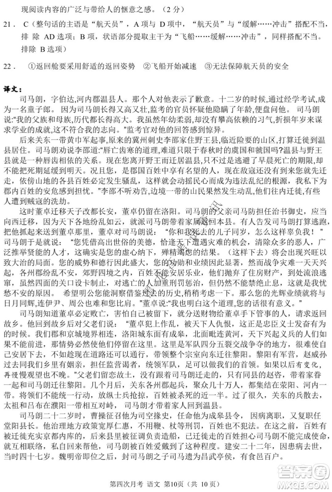 西南大學(xué)附屬中學(xué)校高2022屆第四次月考高三語(yǔ)文試題及答案