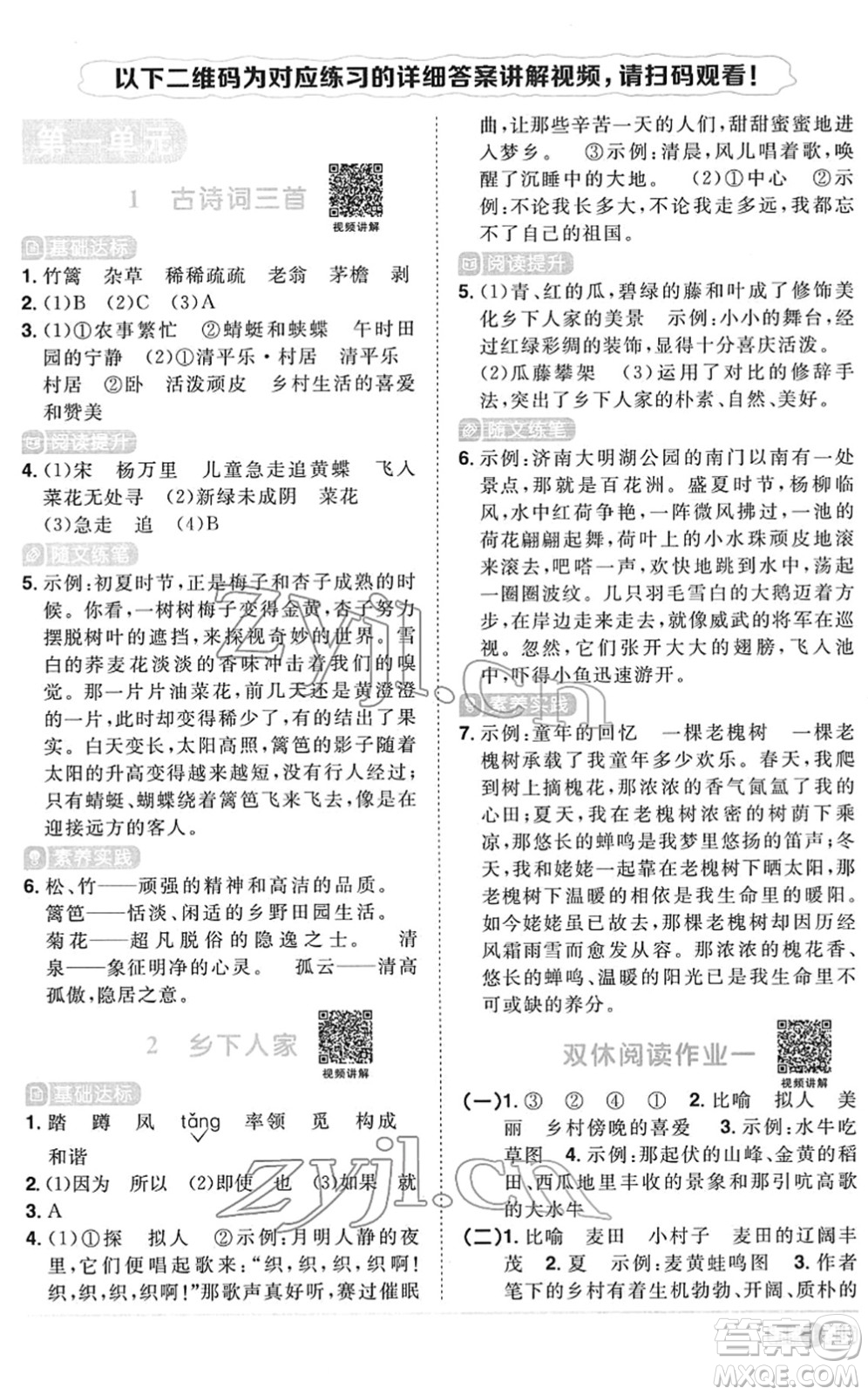 江西教育出版社2022陽光同學(xué)課時優(yōu)化作業(yè)四年級語文下冊RJ人教版菏澤專版答案