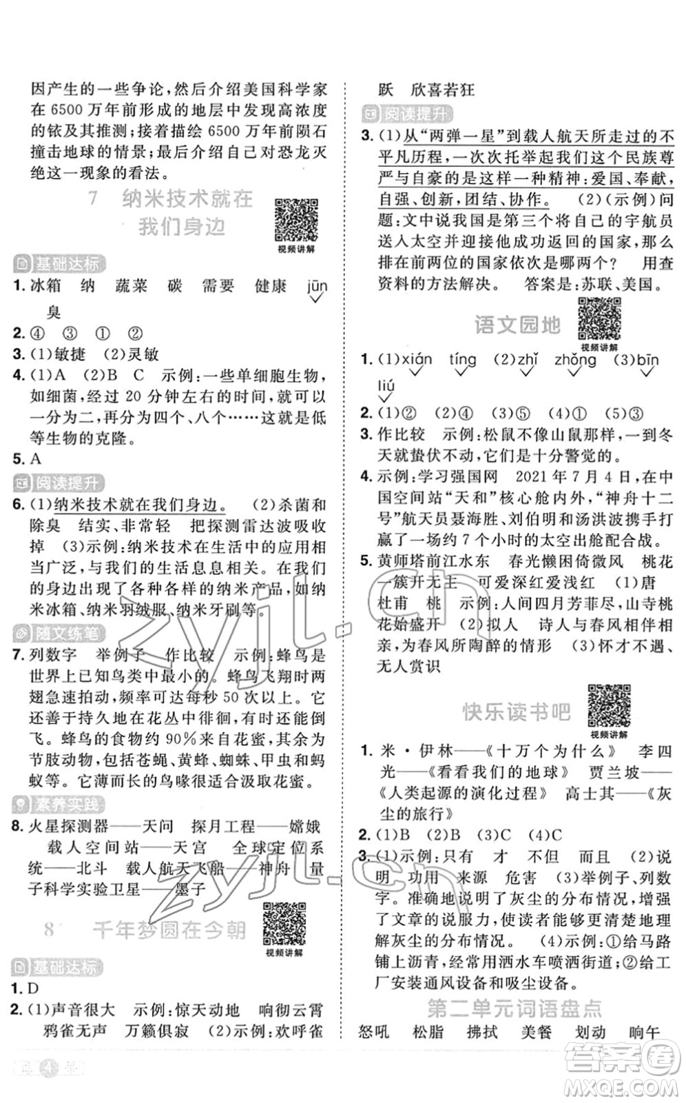 江西教育出版社2022陽光同學(xué)課時優(yōu)化作業(yè)四年級語文下冊RJ人教版菏澤專版答案