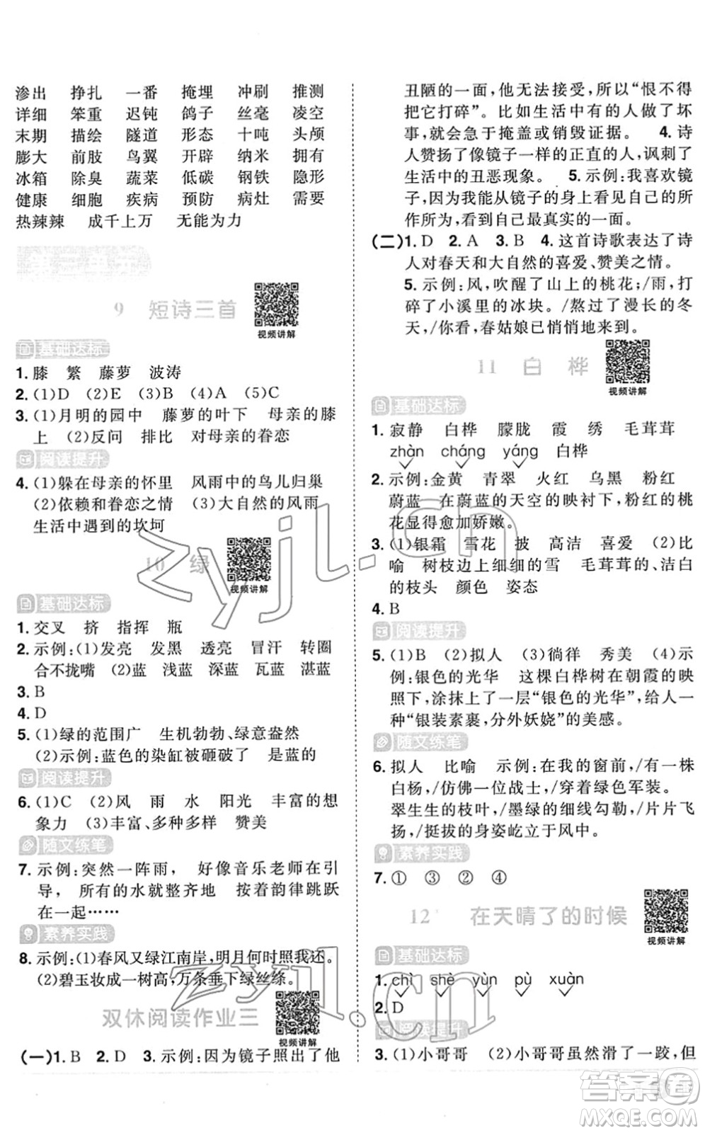 江西教育出版社2022陽光同學(xué)課時優(yōu)化作業(yè)四年級語文下冊RJ人教版菏澤專版答案