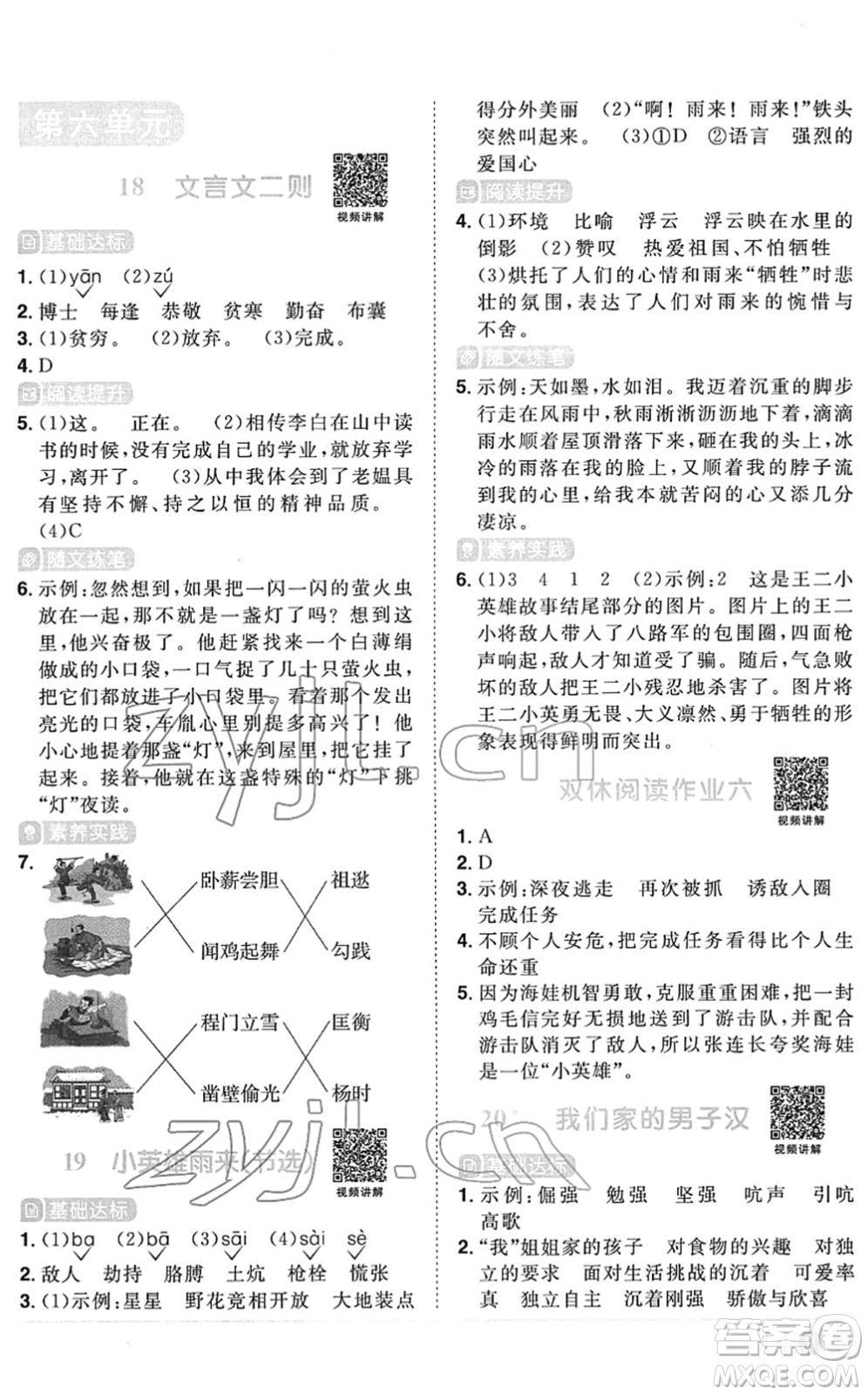 江西教育出版社2022陽光同學(xué)課時優(yōu)化作業(yè)四年級語文下冊RJ人教版菏澤專版答案