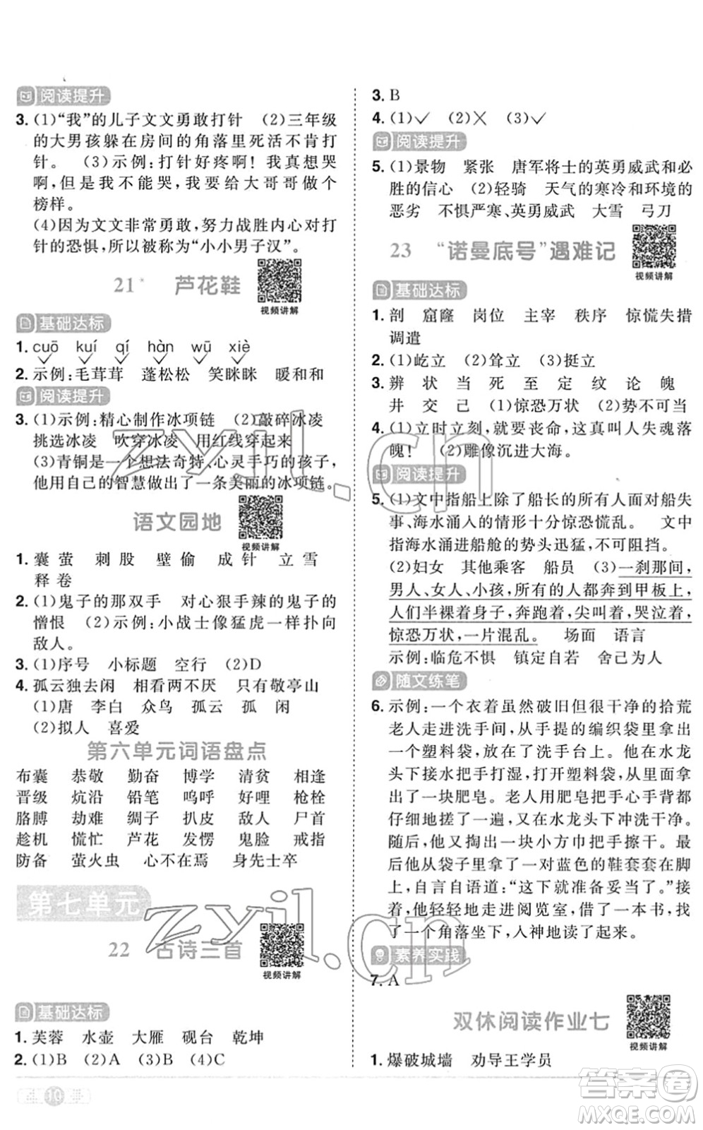 江西教育出版社2022陽光同學(xué)課時優(yōu)化作業(yè)四年級語文下冊RJ人教版菏澤專版答案