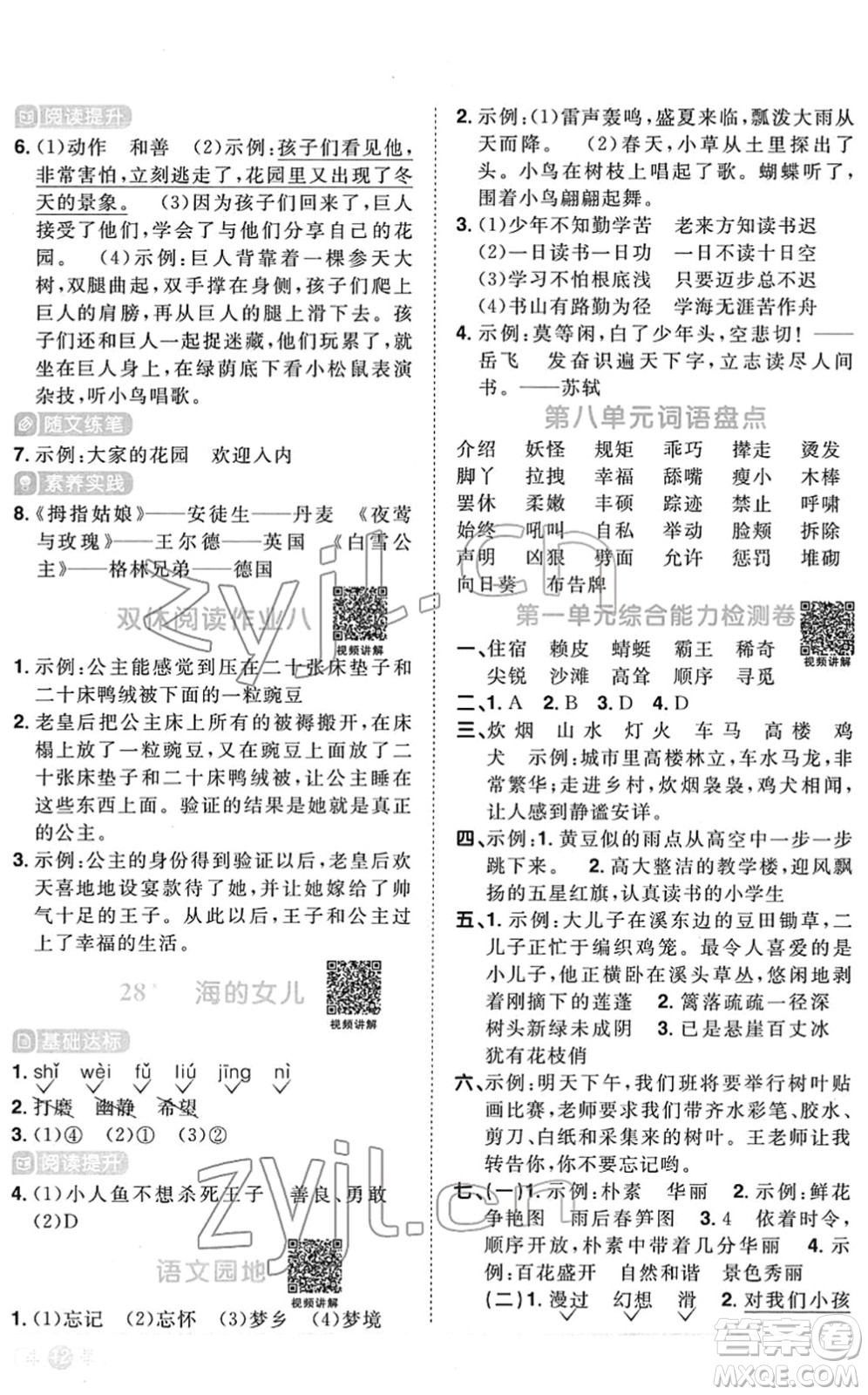 江西教育出版社2022陽光同學(xué)課時優(yōu)化作業(yè)四年級語文下冊RJ人教版菏澤專版答案