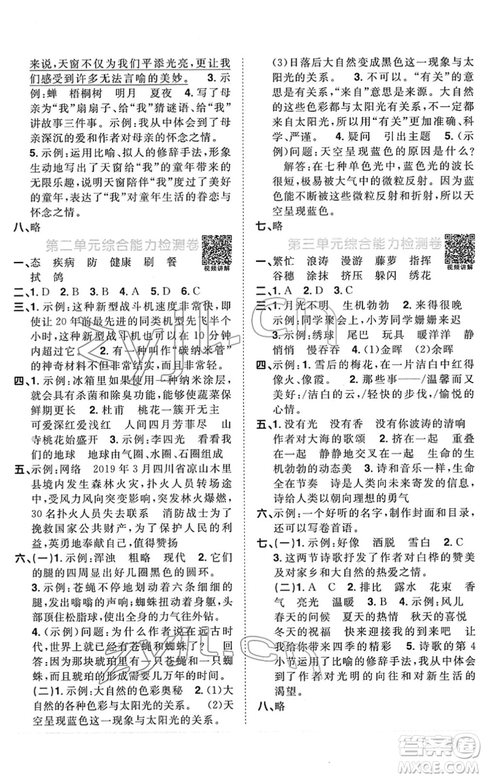 江西教育出版社2022陽光同學(xué)課時優(yōu)化作業(yè)四年級語文下冊RJ人教版菏澤專版答案