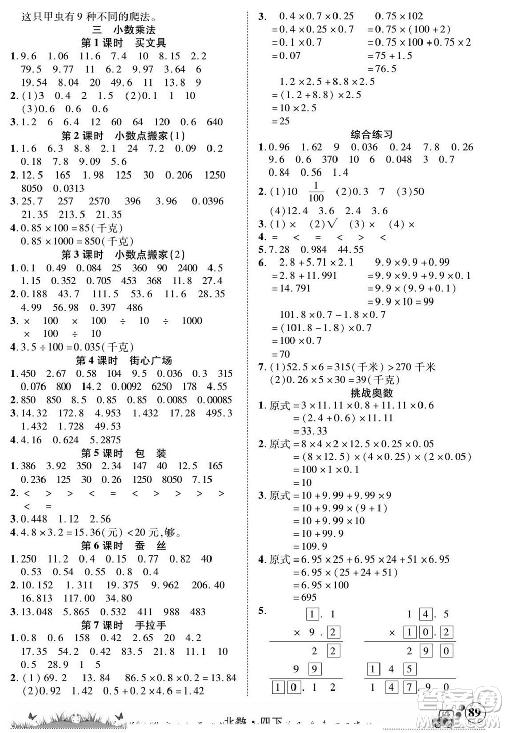 新疆青少年出版社2022英才小靈通北數(shù)四年級下冊答案