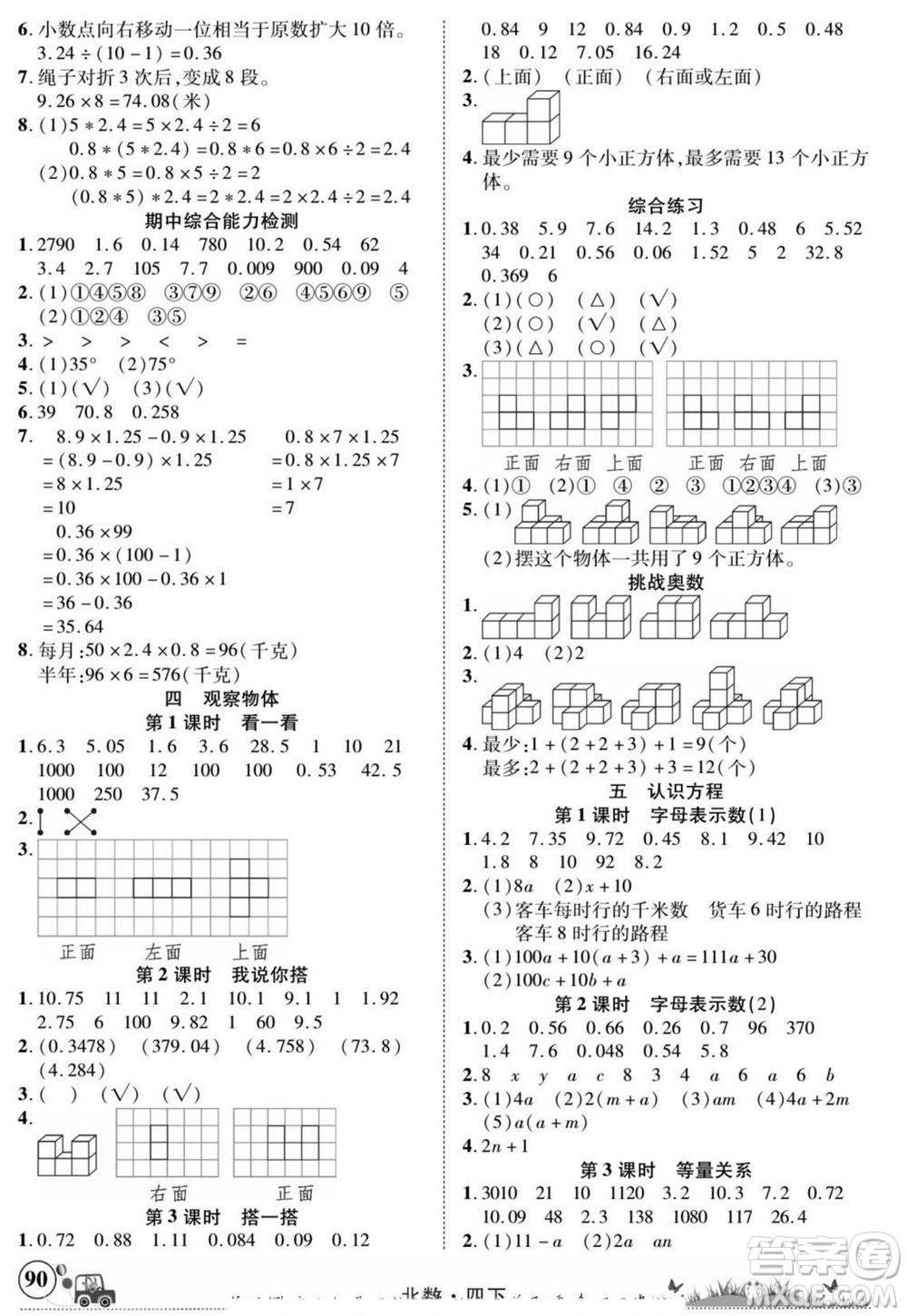 新疆青少年出版社2022英才小靈通北數(shù)四年級下冊答案