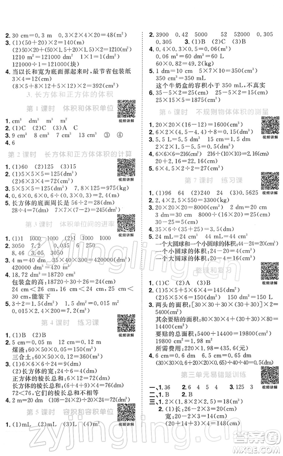 江西教育出版社2022陽光同學課時優(yōu)化作業(yè)五年級數學下冊RJ人教版答案