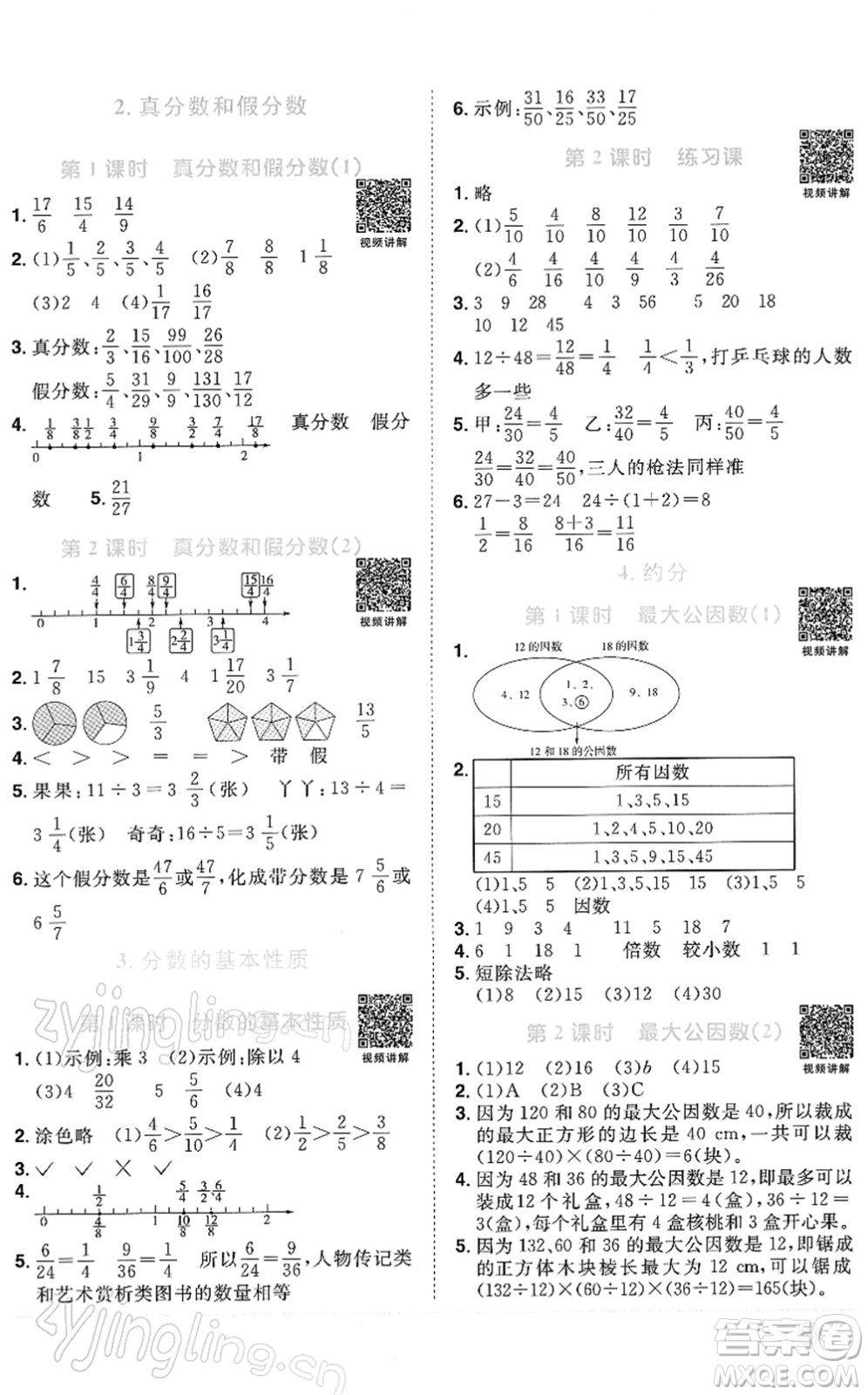 江西教育出版社2022陽光同學課時優(yōu)化作業(yè)五年級數學下冊RJ人教版答案