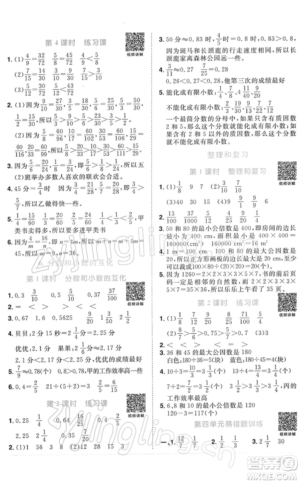 江西教育出版社2022陽光同學課時優(yōu)化作業(yè)五年級數學下冊RJ人教版答案