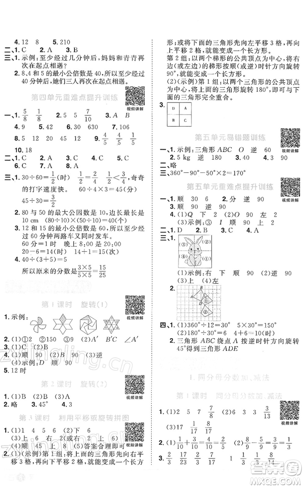 江西教育出版社2022陽光同學課時優(yōu)化作業(yè)五年級數學下冊RJ人教版答案