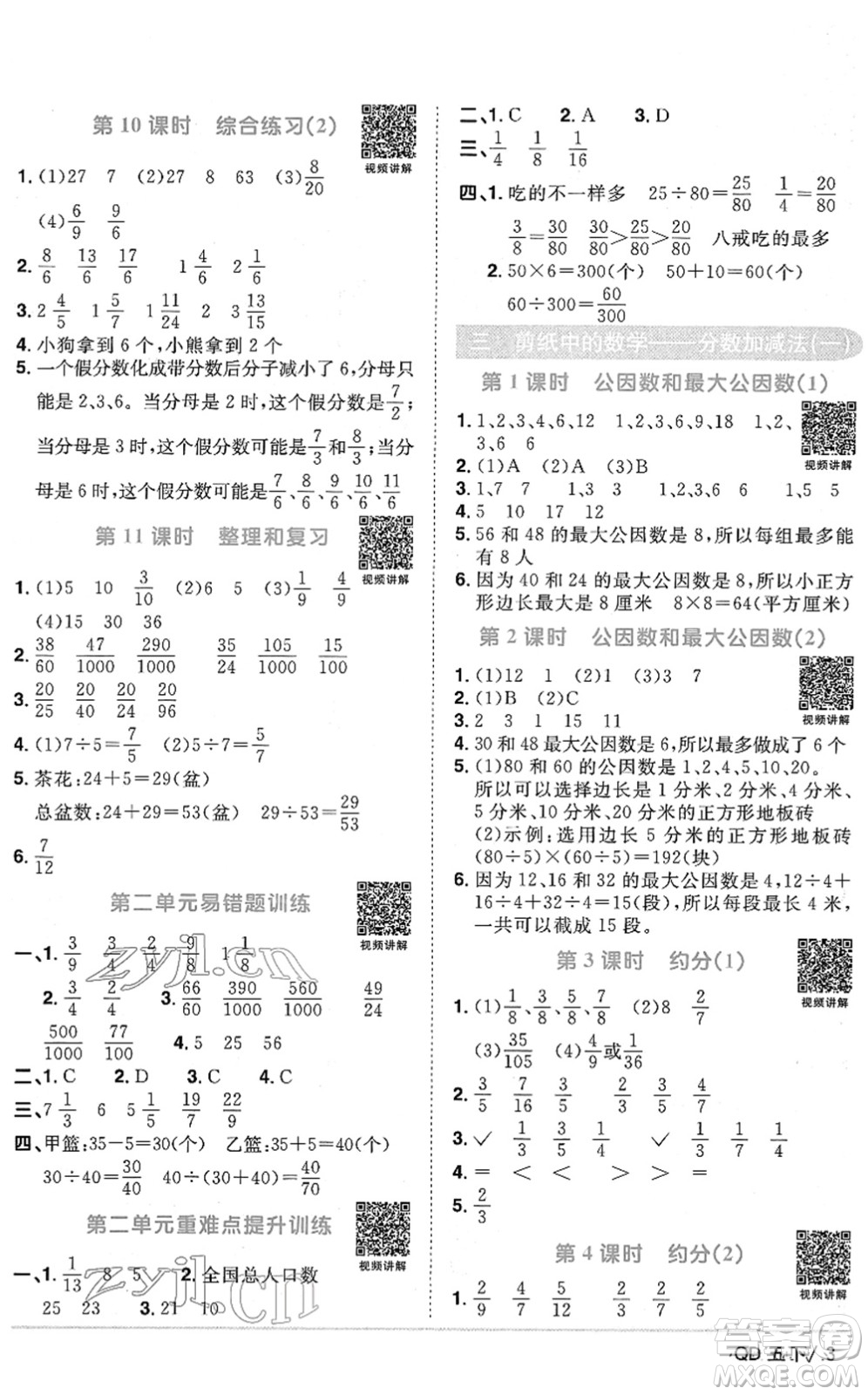 江西教育出版社2022陽光同學課時優(yōu)化作業(yè)五年級數(shù)學下冊QD青島版答案