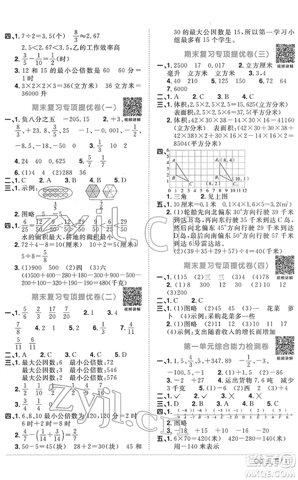 江西教育出版社2022陽光同學課時優(yōu)化作業(yè)五年級數(shù)學下冊QD青島版答案