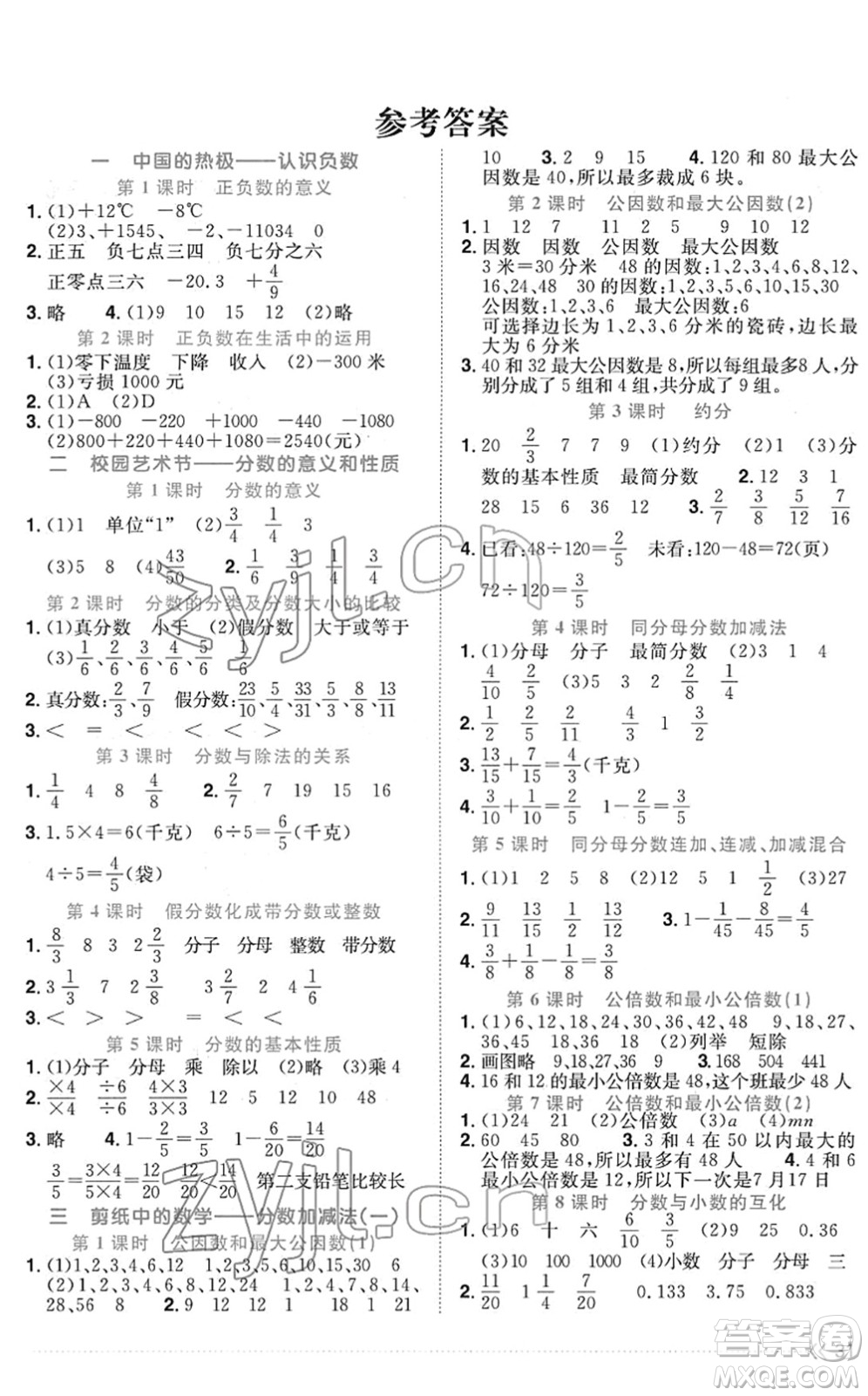 江西教育出版社2022陽光同學課時優(yōu)化作業(yè)五年級數(shù)學下冊QD青島版答案