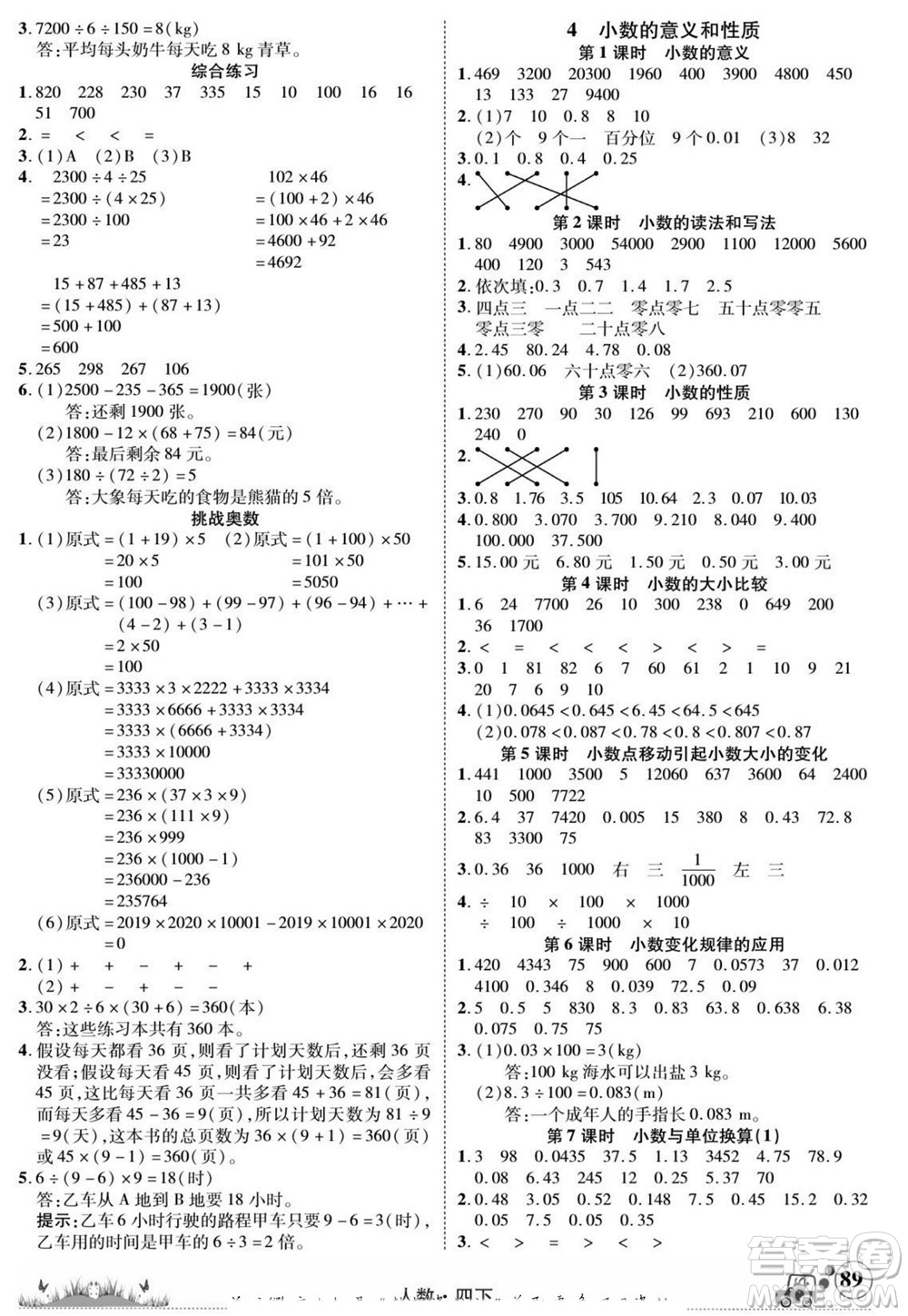 新疆青少年出版社2022英才小靈通人數(shù)四年級(jí)下冊(cè)答案